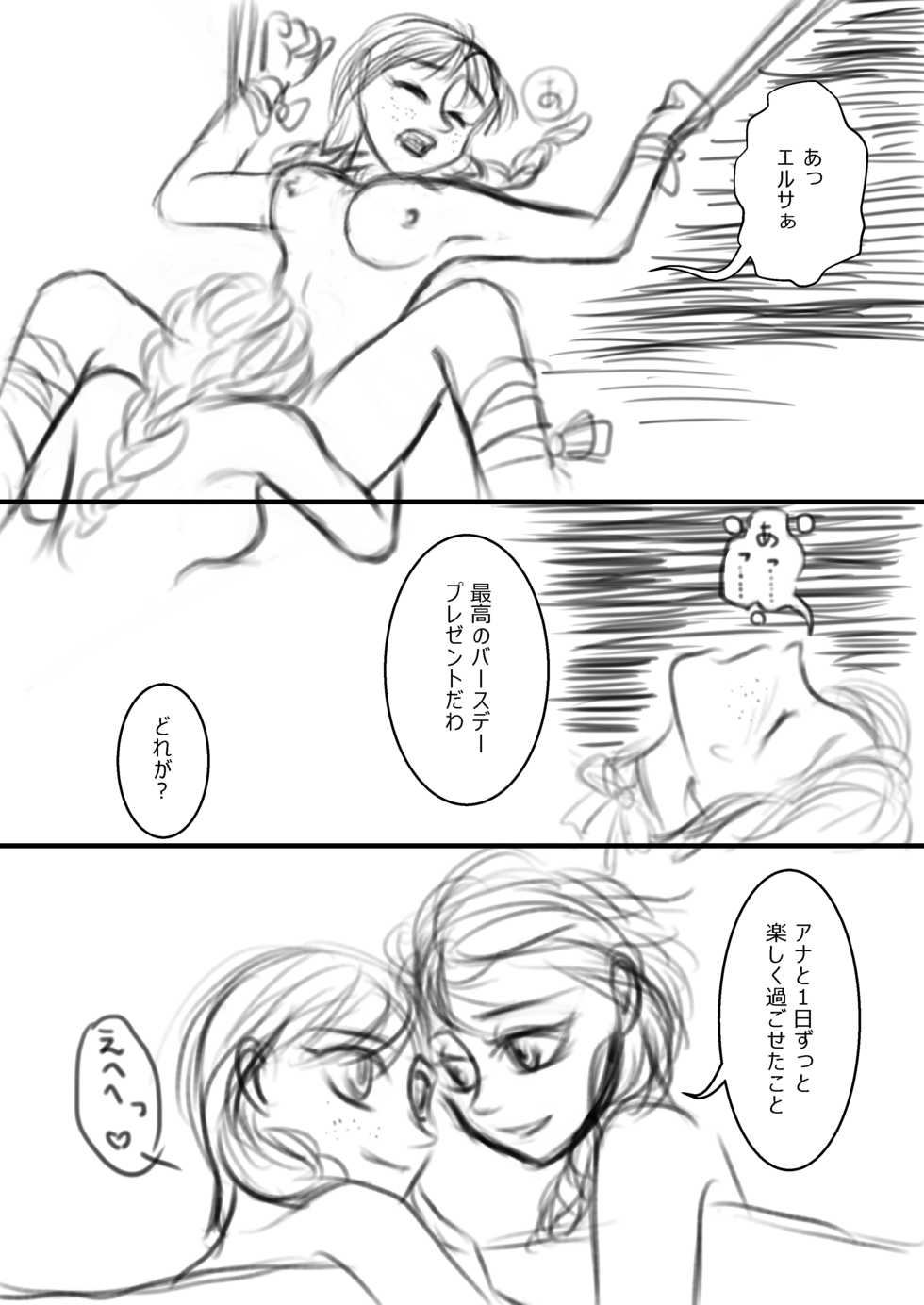 [Maako] Ana no Surprise (Frozen) - Page 7