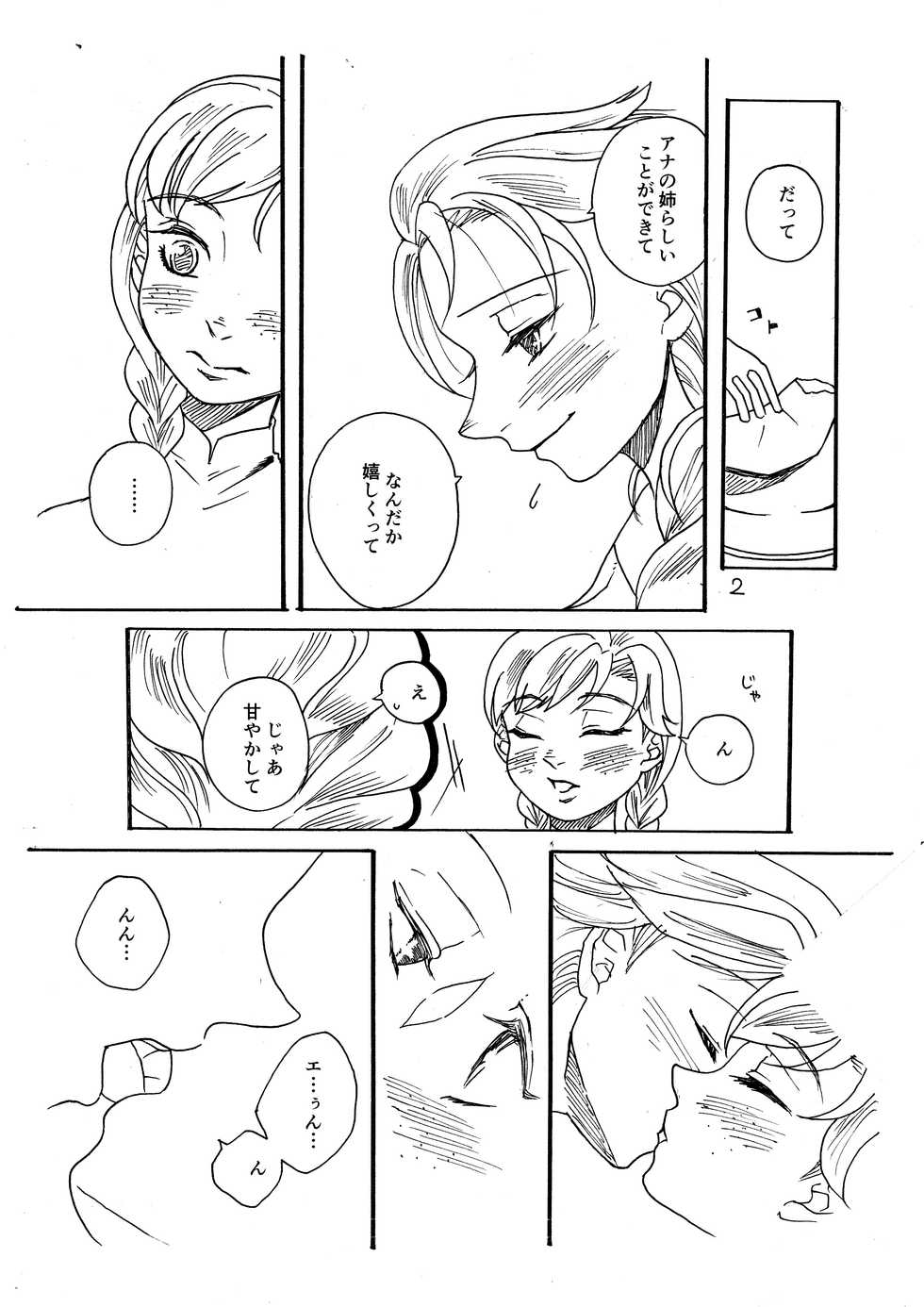 [Rita] Itai no itai no tonde yuke  (Frozen) - Page 3