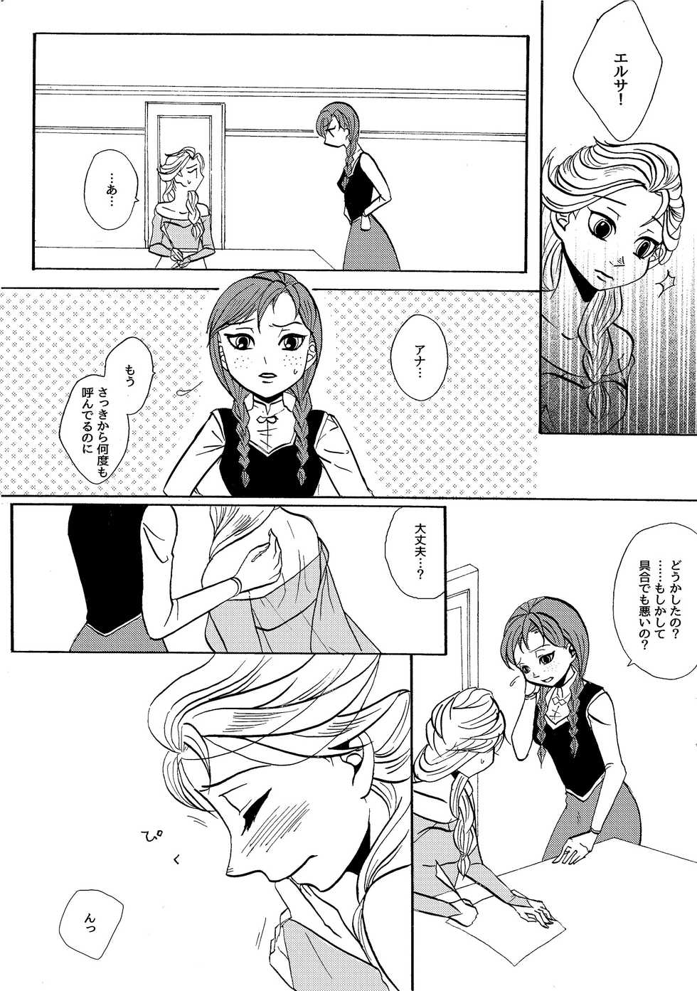 [Rita] Senaka (Frozen) - Page 6