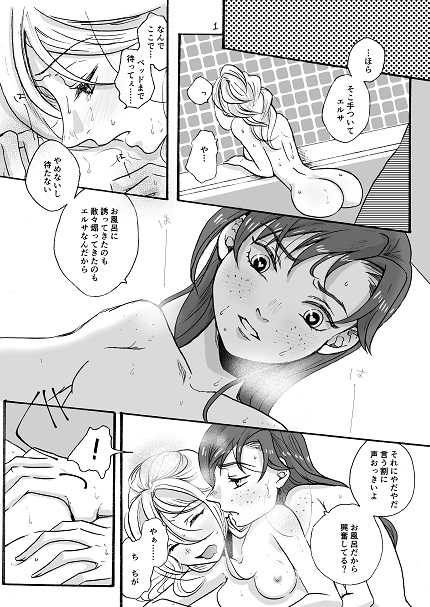 [Rita] Frozen!! (Frozen) - Page 2