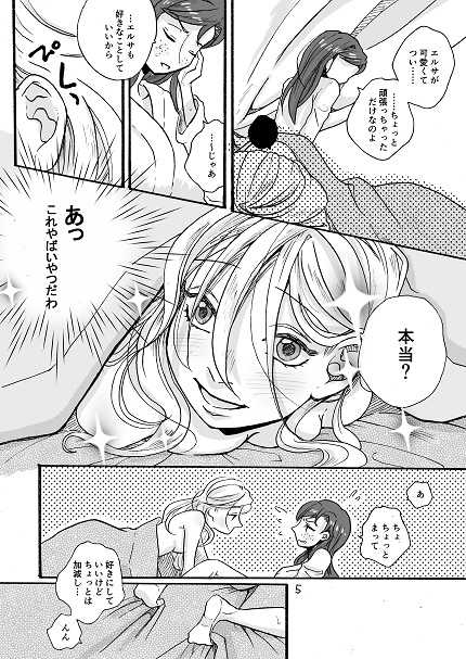 [Rita] Frozen!! (Frozen) - Page 6