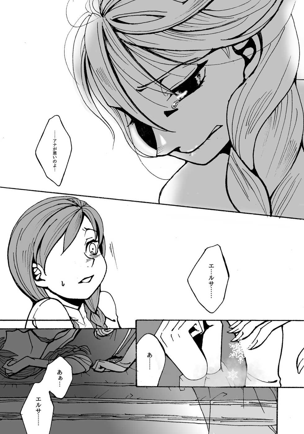 [Rita] Elsanna matome (Frozen) - Page 3