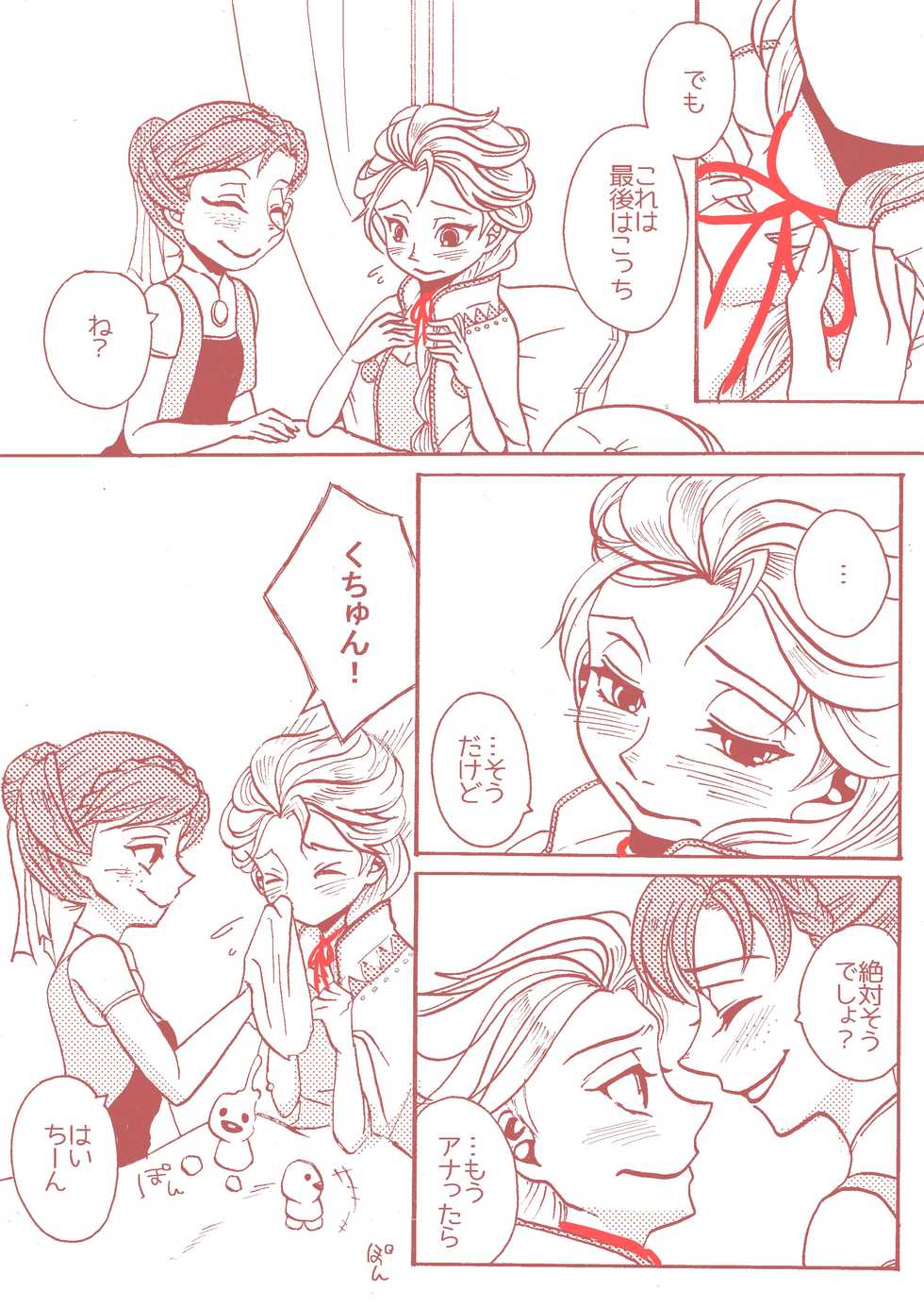 [Rita] Elsanna matome (Frozen) - Page 4