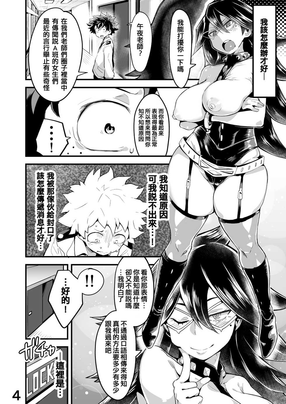 [slime_eer (Nutaunagi)] Boku to Nottori Villain Nakademia Vol. 2 (Boku no Hero Academia) [Chinese] [不咕鳥&HunJohn漢化] [Digital] - Page 3