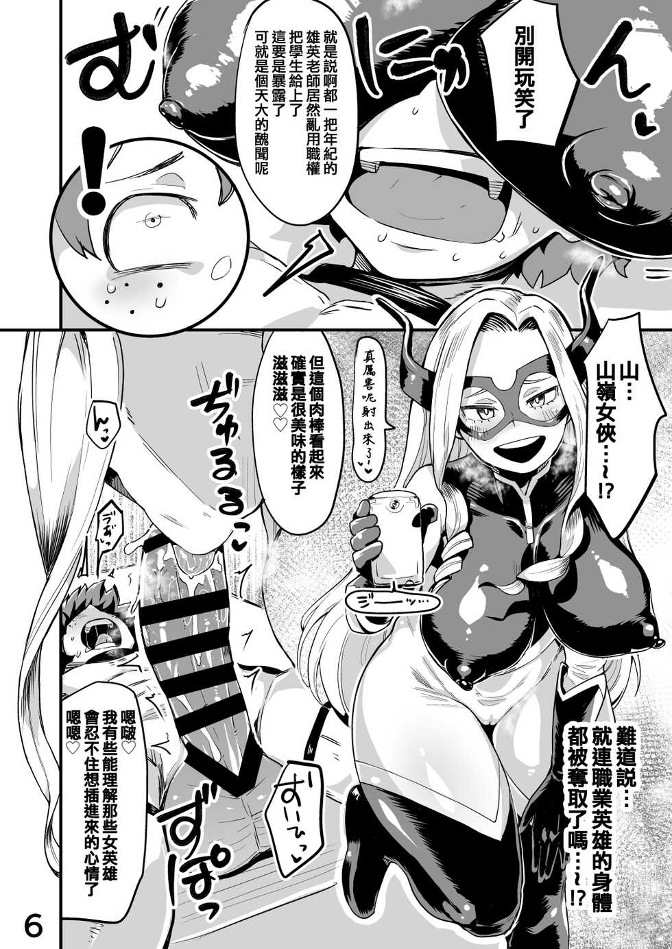 [slime_eer (Nutaunagi)] Boku to Nottori Villain Nakademia Vol. 2 (Boku no Hero Academia) [Chinese] [不咕鳥&HunJohn漢化] [Digital] - Page 5