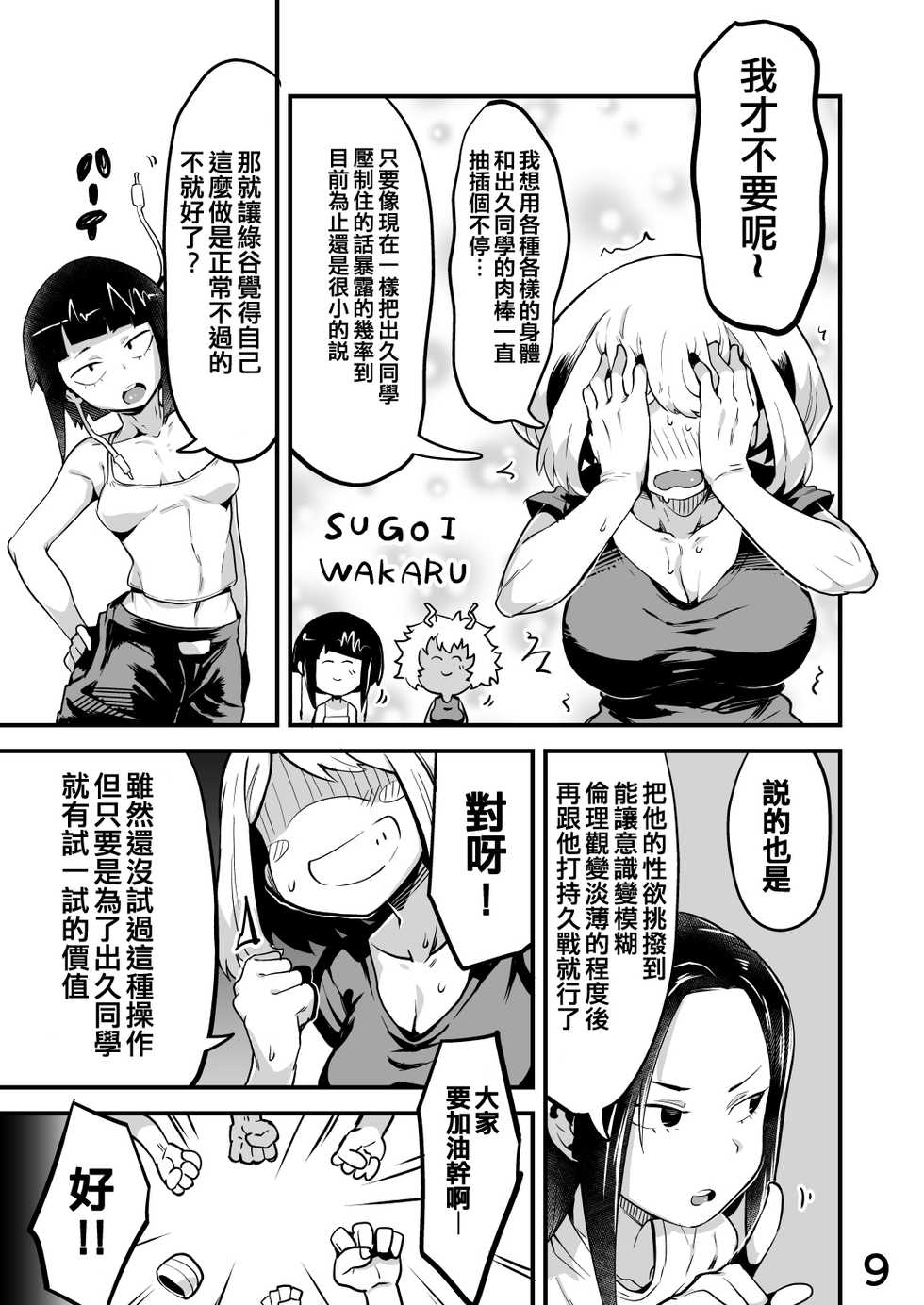[slime_eer (Nutaunagi)] Boku to Nottori Villain Nakademia Vol. 2 (Boku no Hero Academia) [Chinese] [不咕鳥&HunJohn漢化] [Digital] - Page 8