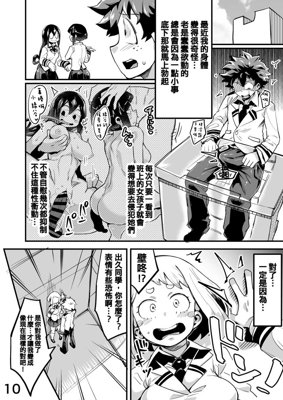 [slime_eer (Nutaunagi)] Boku to Nottori Villain Nakademia Vol. 2 (Boku no Hero Academia) [Chinese] [不咕鳥&HunJohn漢化] [Digital] - Page 9