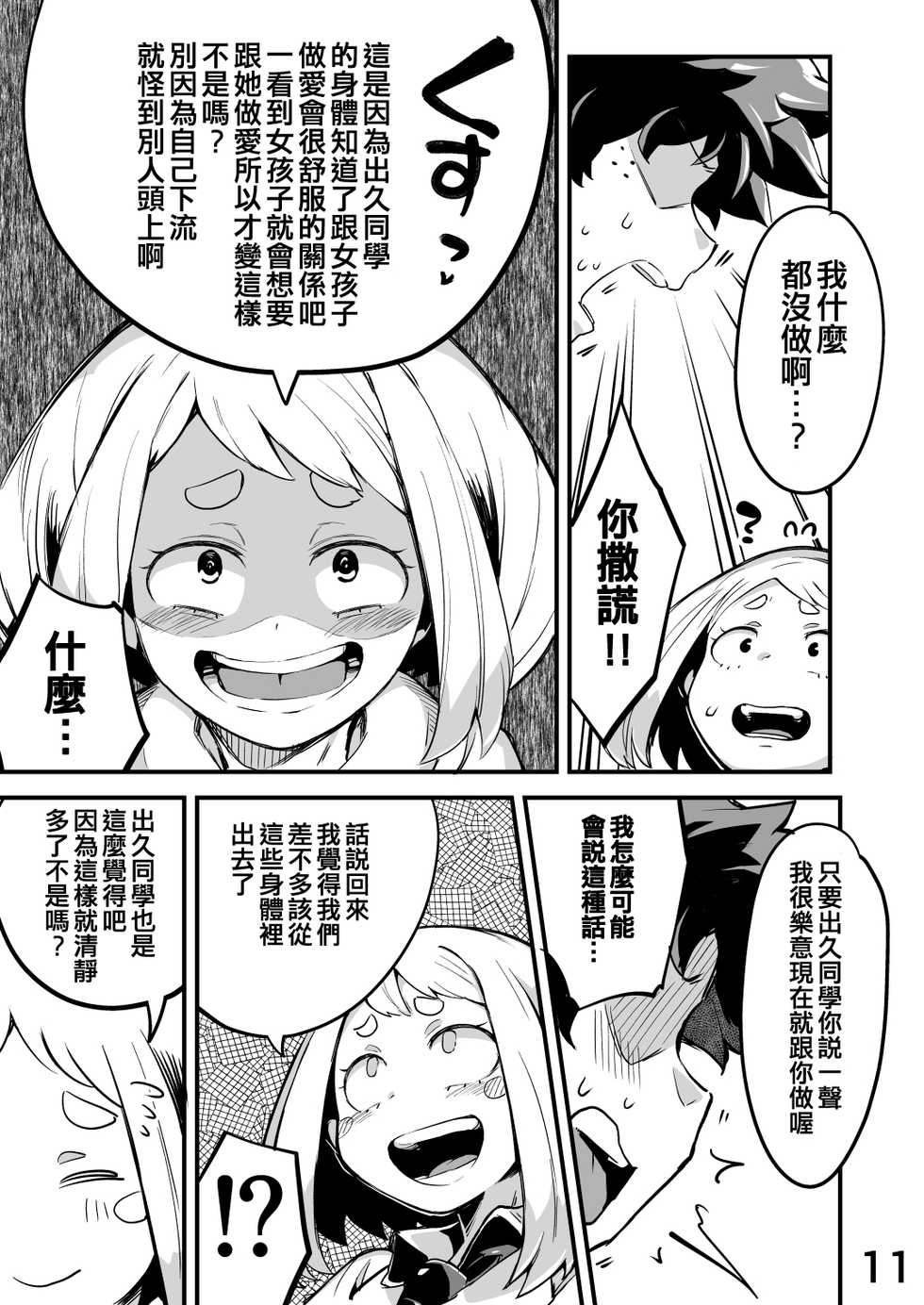 [slime_eer (Nutaunagi)] Boku to Nottori Villain Nakademia Vol. 2 (Boku no Hero Academia) [Chinese] [不咕鳥&HunJohn漢化] [Digital] - Page 10