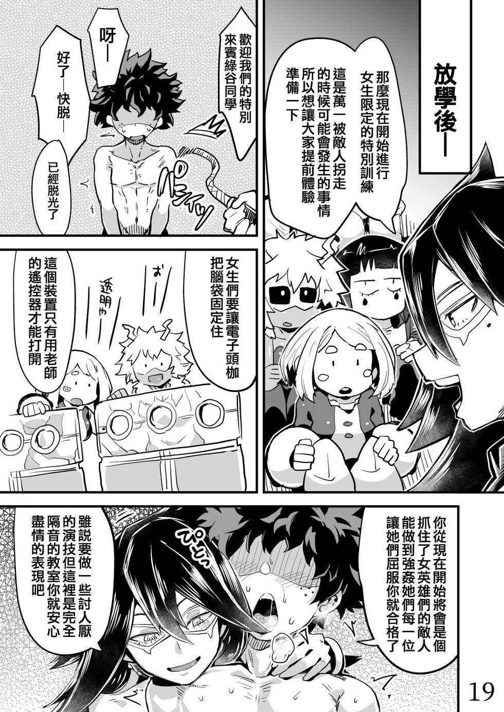 [slime_eer (Nutaunagi)] Boku to Nottori Villain Nakademia Vol. 2 (Boku no Hero Academia) [Chinese] [不咕鳥&HunJohn漢化] [Digital] - Page 18