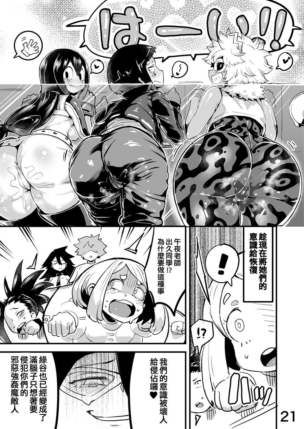 [slime_eer (Nutaunagi)] Boku to Nottori Villain Nakademia Vol. 2 (Boku no Hero Academia) [Chinese] [不咕鳥&HunJohn漢化] [Digital] - Page 20