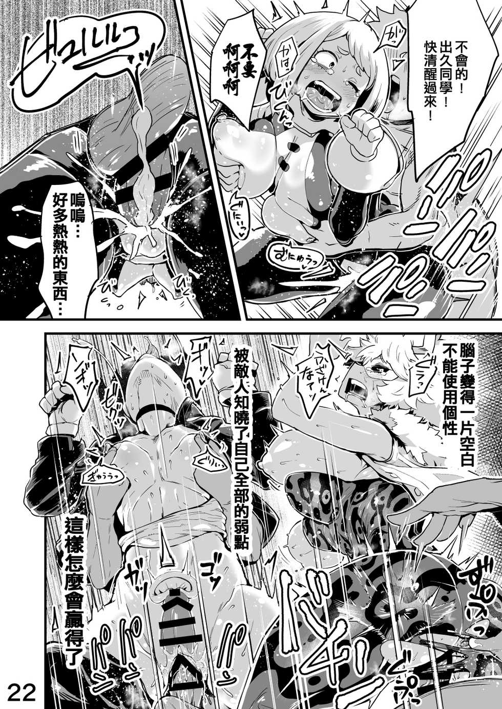[slime_eer (Nutaunagi)] Boku to Nottori Villain Nakademia Vol. 2 (Boku no Hero Academia) [Chinese] [不咕鳥&HunJohn漢化] [Digital] - Page 21