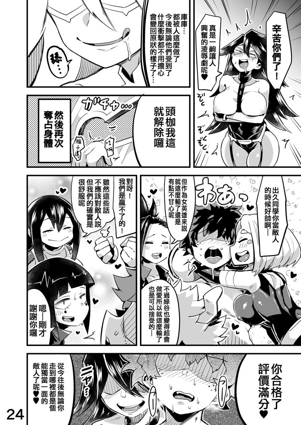 [slime_eer (Nutaunagi)] Boku to Nottori Villain Nakademia Vol. 2 (Boku no Hero Academia) [Chinese] [不咕鳥&HunJohn漢化] [Digital] - Page 23