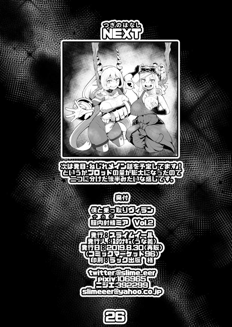 [slime_eer (Nutaunagi)] Boku to Nottori Villain Nakademia Vol. 2 (Boku no Hero Academia) [Chinese] [不咕鳥&HunJohn漢化] [Digital] - Page 25