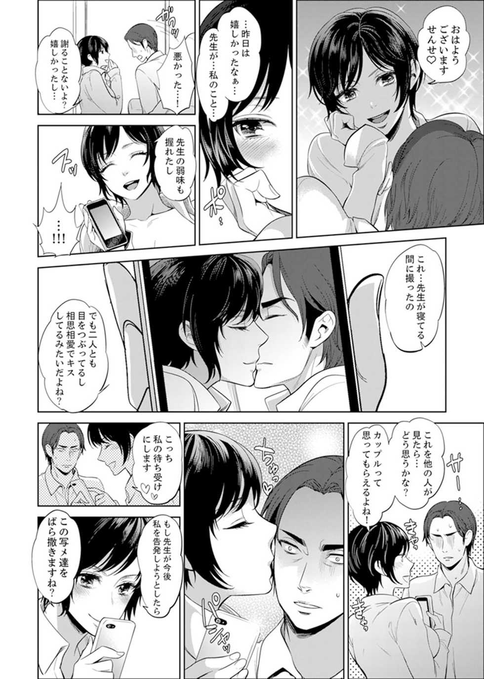 [Motika] Sensei, Houkago LoveHo de H Shiyo...? [Kanzenban] 1 - Page 20