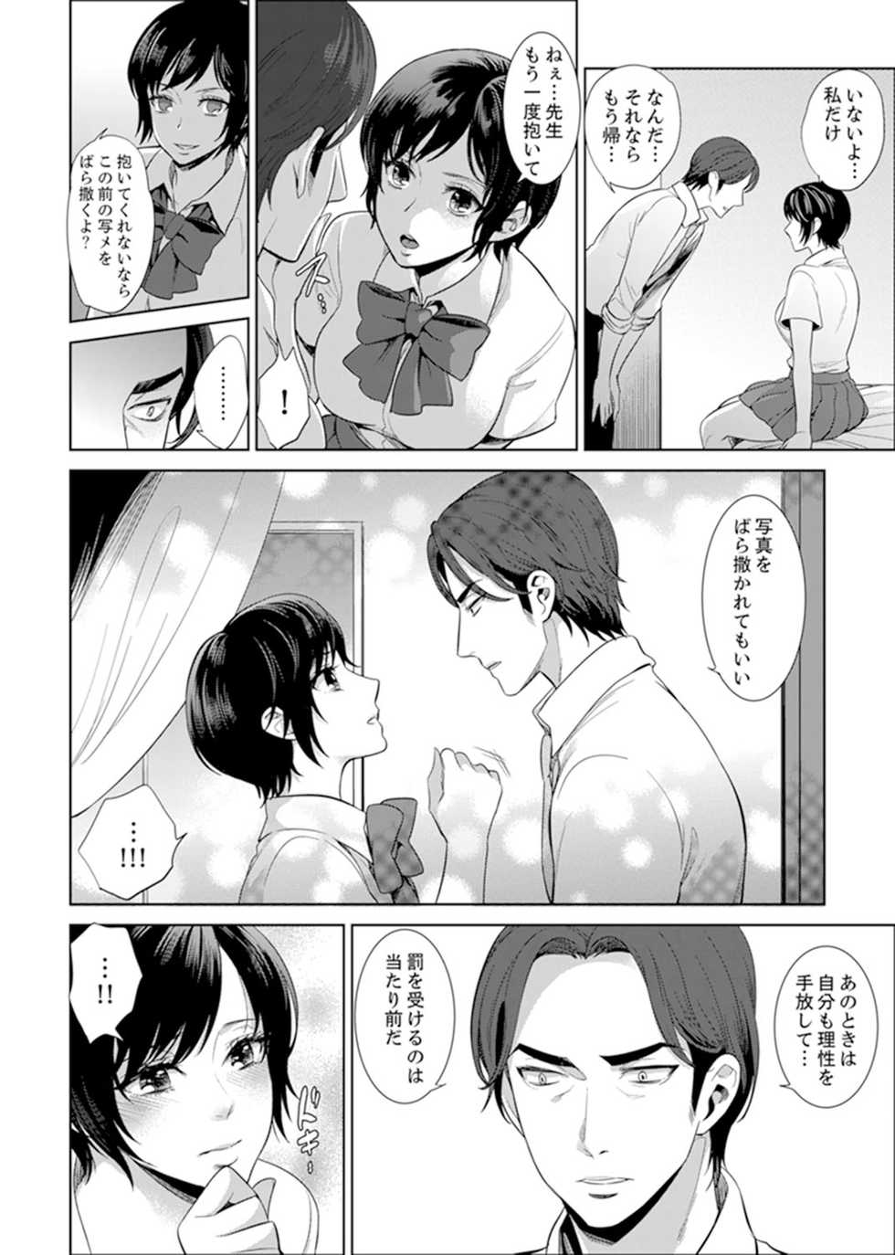 [Motika] Sensei, Houkago LoveHo de H Shiyo...? [Kanzenban] 1 - Page 24