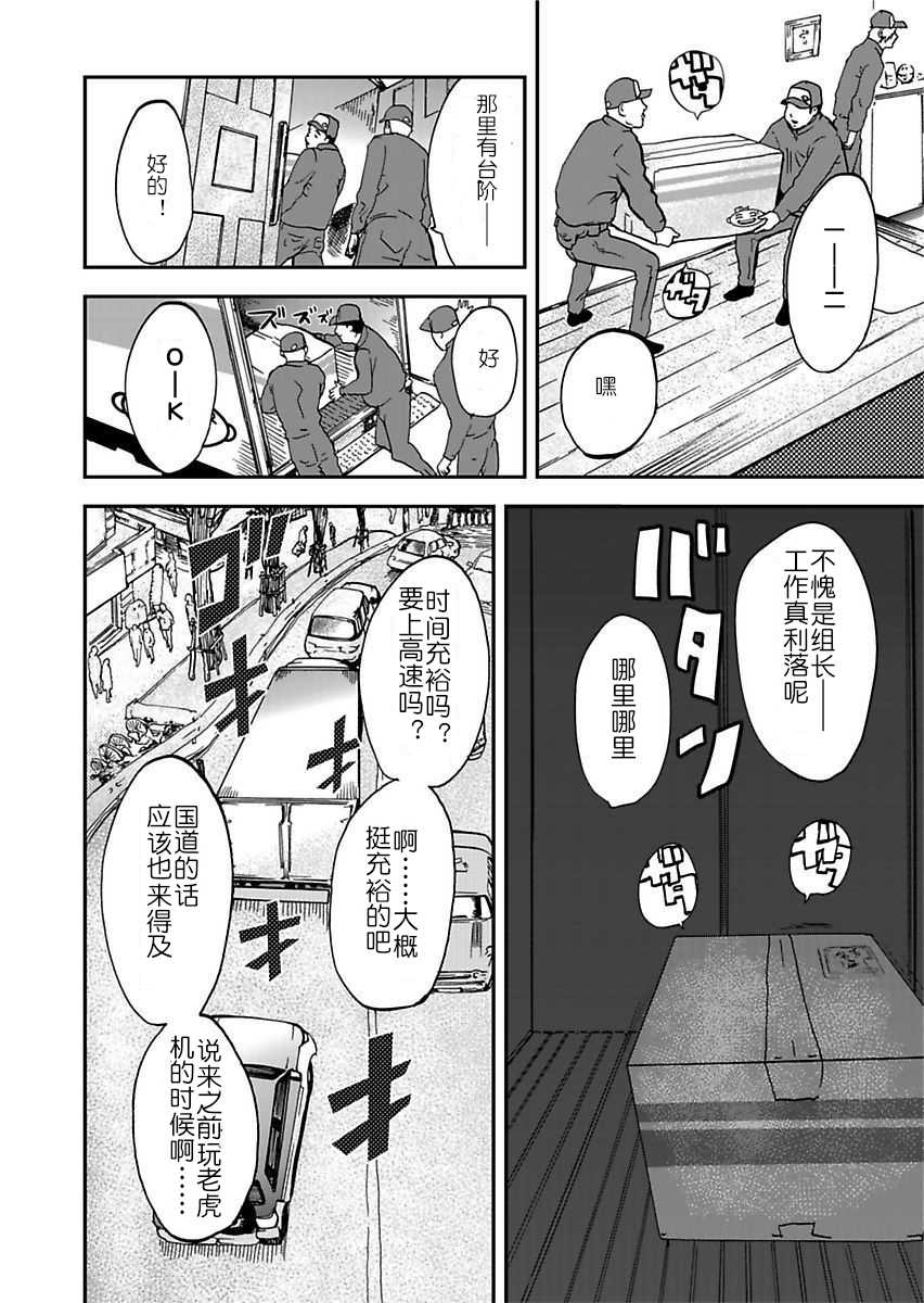 [Pink Taro] Takuhai Chijo ~Shibararete Hakobareru Ch. 1 [Chinese] [夏虫个人汉化] - Page 10