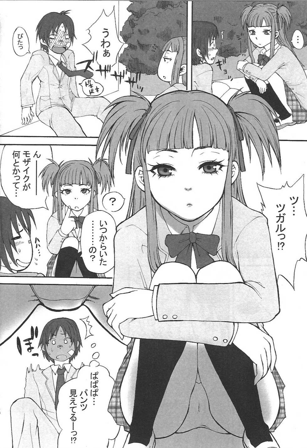 [Vanilla School&Berry Lollipop] Love DX!! (Beatmania IIDX) - Page 6