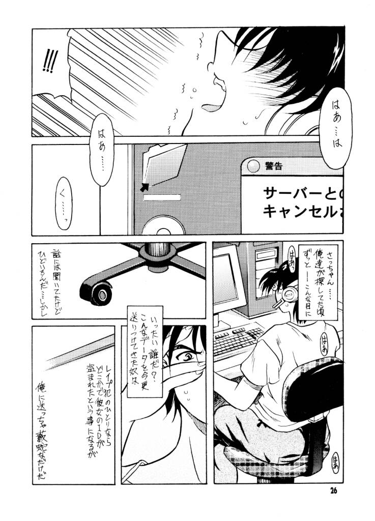 (C64) [Onomatopoeia (Yokoi Rego)] FAT-BINARY (Binary Pot) - Page 24