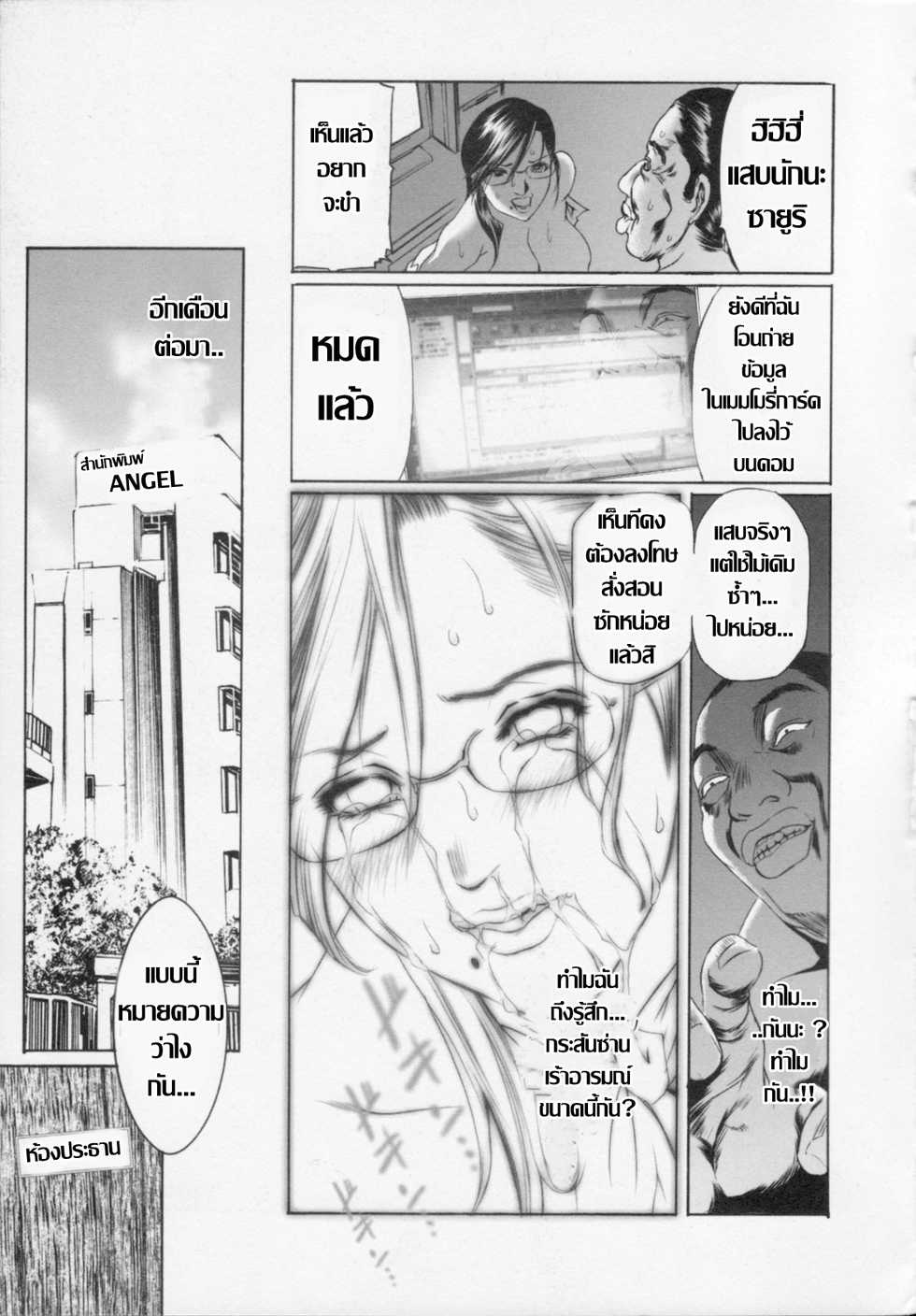 [Tenma Femio] Watashi wa Ryoujoku Daisuki na Hentai Mangaka desu (Watashi wa Ryoujoku Daisuki na Hentai Mangaka desu) [Thai ภาษาไทย] - Page 20