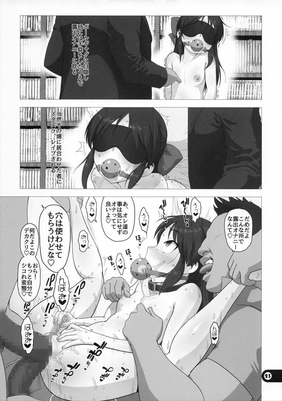 (C95) [Gusha Suumitsuin (Akki Gedoumaru)] PARENTAL CONTROLS (THE IDOLM@STER CINDERELLA GIRLS) - Page 22