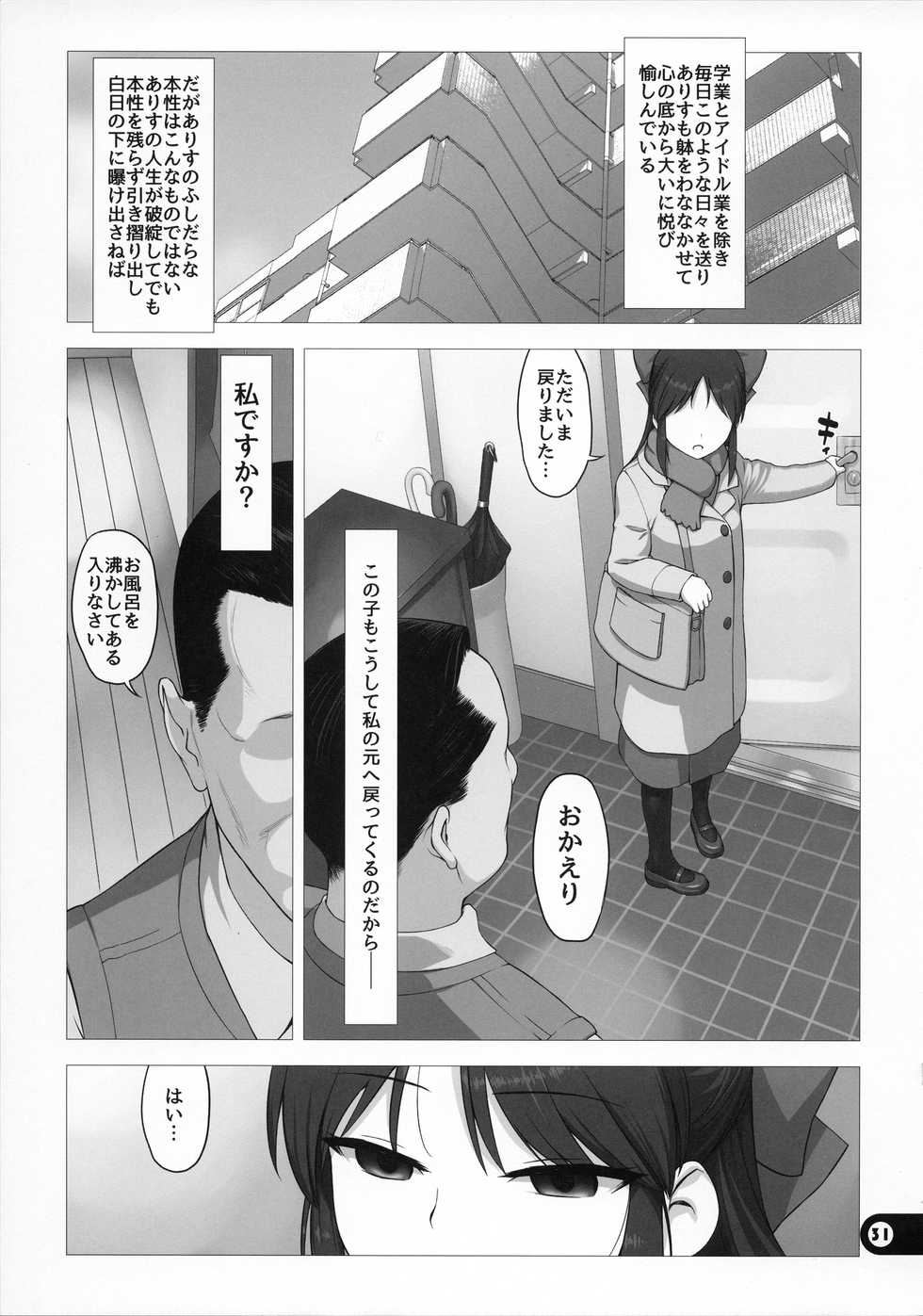 (C95) [Gusha Suumitsuin (Akki Gedoumaru)] PARENTAL CONTROLS (THE IDOLM@STER CINDERELLA GIRLS) - Page 30