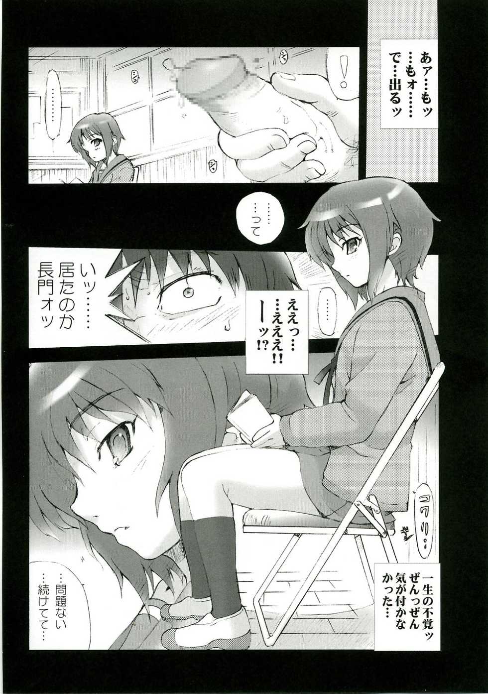 (C70) [MGW (Isou Doubaku)] Nagato (The Melancholy of Haruhi Suzumiya) - Page 5