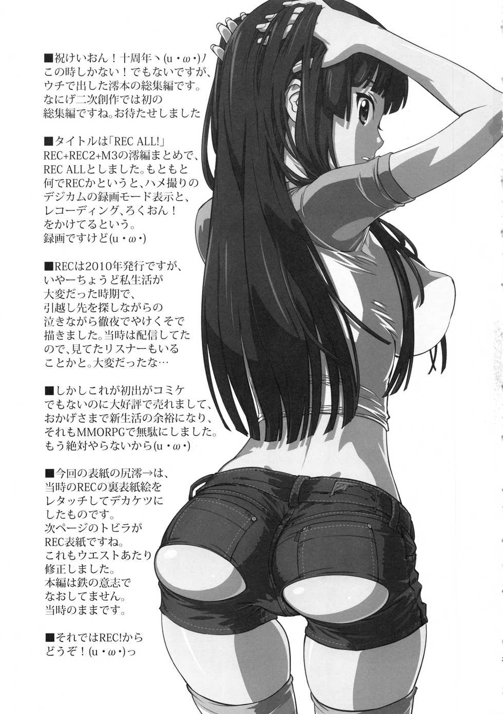 (COMIC1☆15) [SANDWORKS (Suna)] REC ALL! (K-ON!) - Page 2