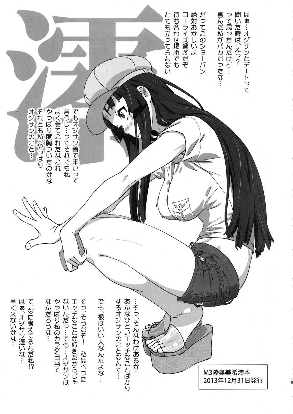 (COMIC1☆15) [SANDWORKS (Suna)] REC ALL! (K-ON!) - Page 38