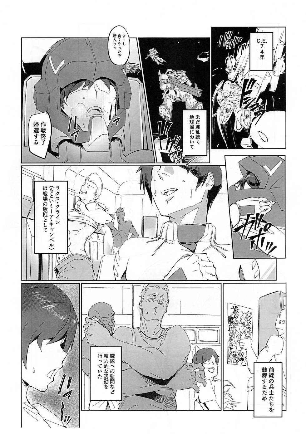 (COMIC1☆15) [Peanutsland (Otakumin)] Lacus Clyne (Nise) Himitsu Ninmu Houkokusho (Gundam Seed Destiny) - Page 2