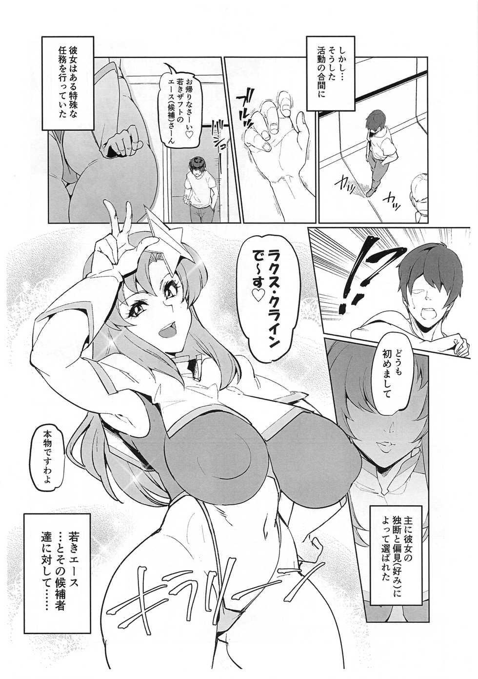 (COMIC1☆15) [Peanutsland (Otakumin)] Lacus Clyne (Nise) Himitsu Ninmu Houkokusho (Gundam Seed Destiny) - Page 3