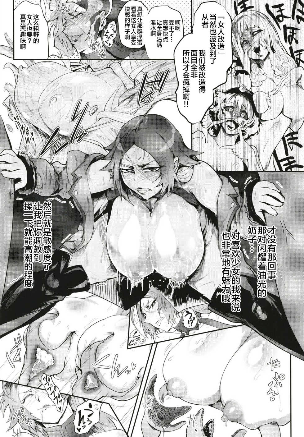[Totsugasa (Sagattoru)] Ishukantai Lastbelt (Fate/Grand Order) [Chinese] [黎欧×新桥月白日语社] [Digital] - Page 9