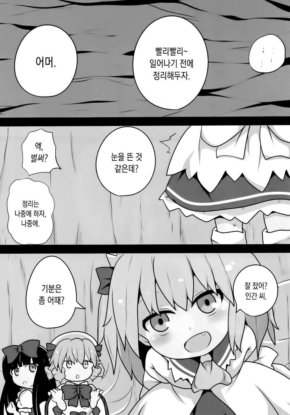(Reitaisai 15) [Mugicha. (hans)] Onkuchi Sangetsusei | 구강삼월정 (Touhou Project) [Korean] [Team Edge] - Page 5