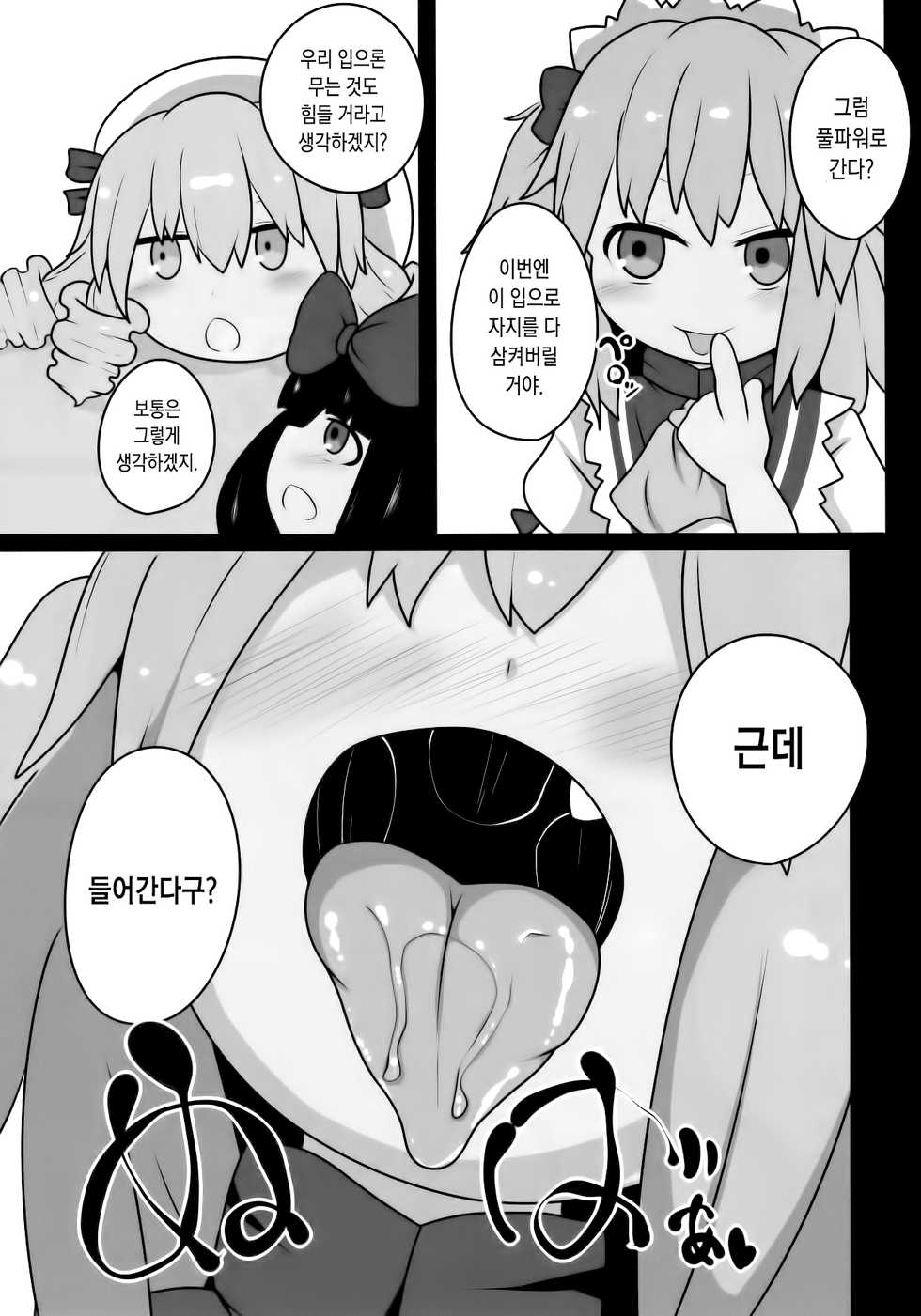 (Reitaisai 15) [Mugicha. (hans)] Onkuchi Sangetsusei | 구강삼월정 (Touhou Project) [Korean] [Team Edge] - Page 11