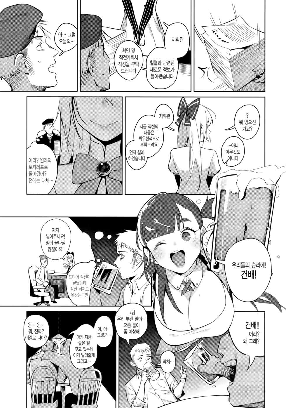 (C96) [Beicon (Beijuu)] Anzen Souchi no Nai Juu | 안전장치가 없는 총 (Girls' Frontline) [Korean] [N&GT] - Page 10