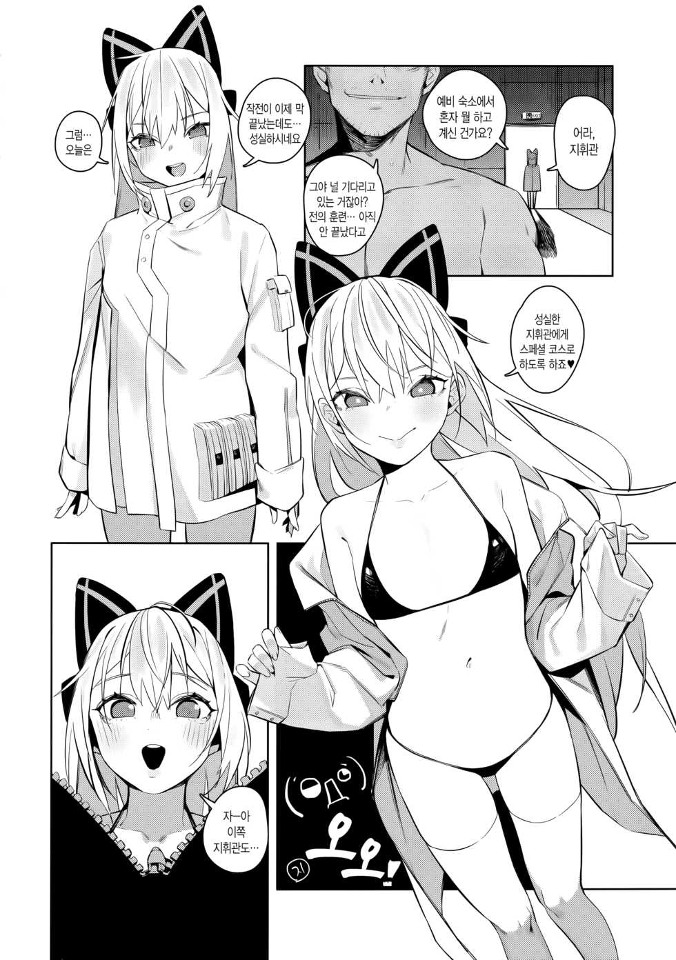 (C96) [Beicon (Beijuu)] Anzen Souchi no Nai Juu | 안전장치가 없는 총 (Girls' Frontline) [Korean] [N&GT] - Page 11