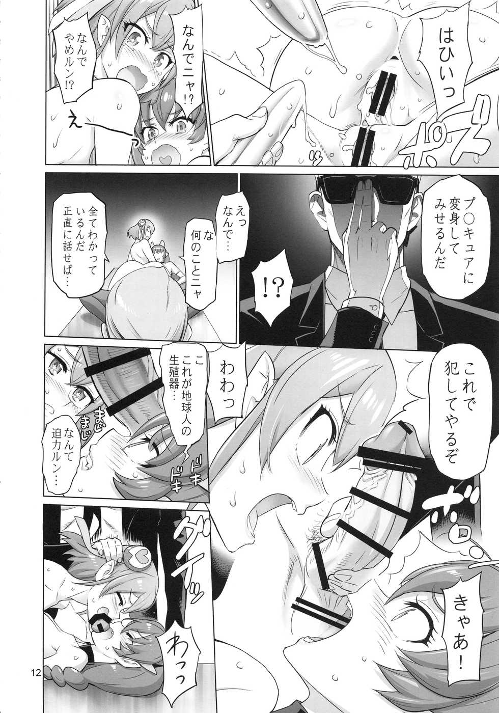 (C96) [Digital Accel Works (INAZUMA)] COSMO Milky (Precure Series) - Page 12
