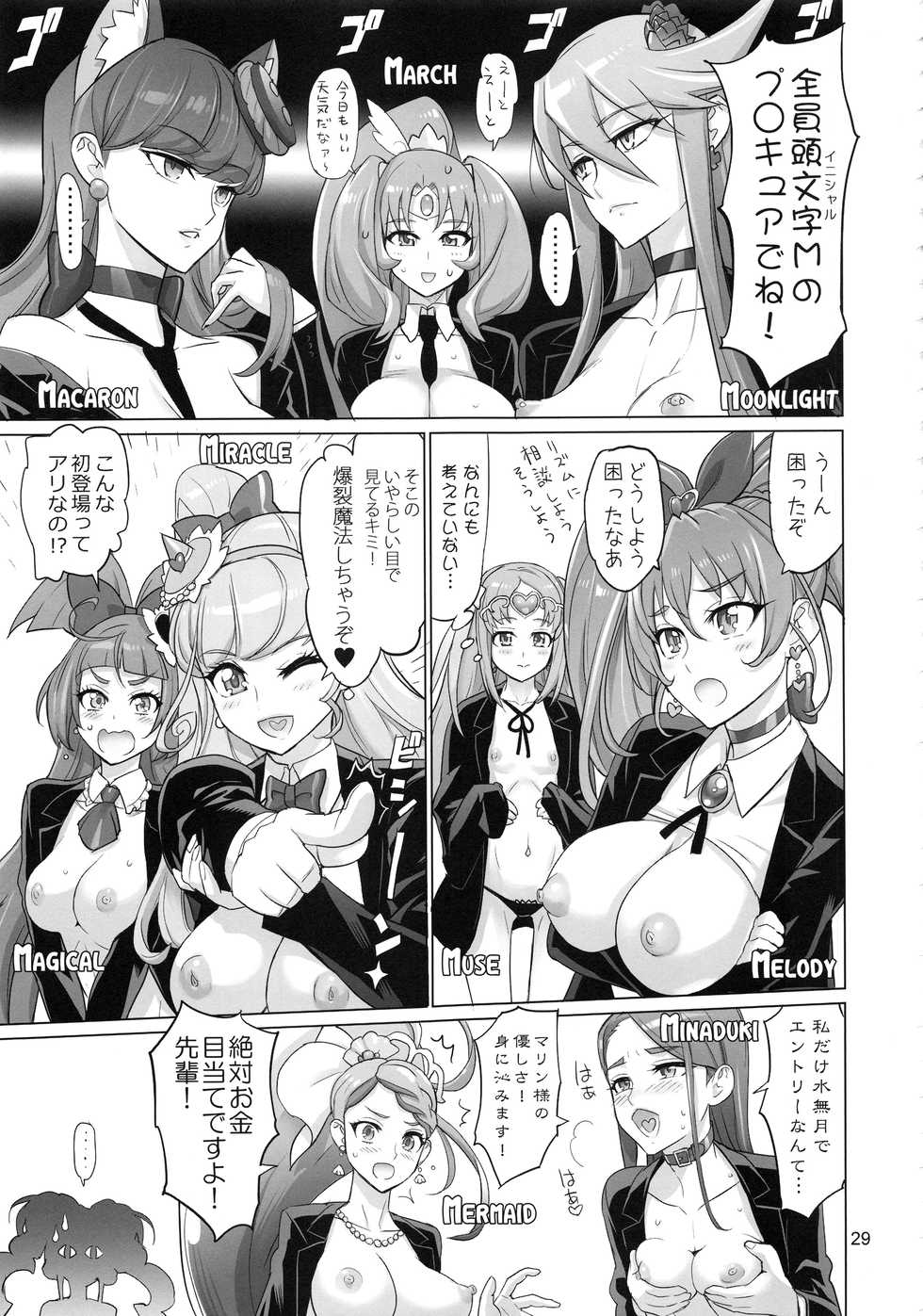 (C96) [Digital Accel Works (INAZUMA)] COSMO Milky (Precure Series) - Page 29
