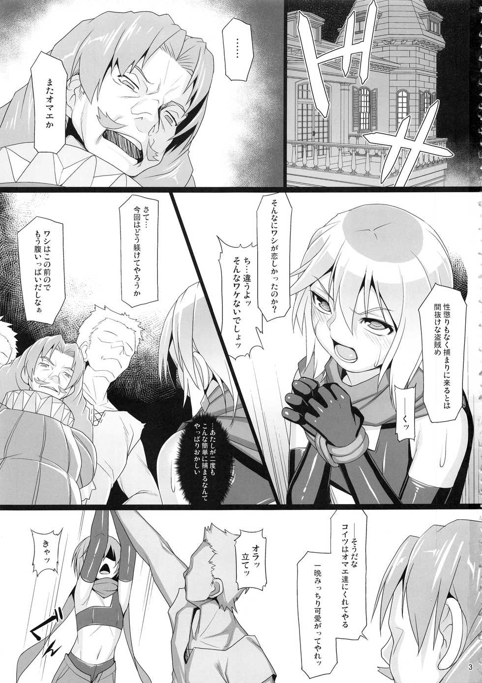 (COMIC1☆15) [AERIAL RAVE (Jacky)] Chris Luck Overflow 2 (Kono Subarashii Sekai ni Syukufuku o!) - Page 2