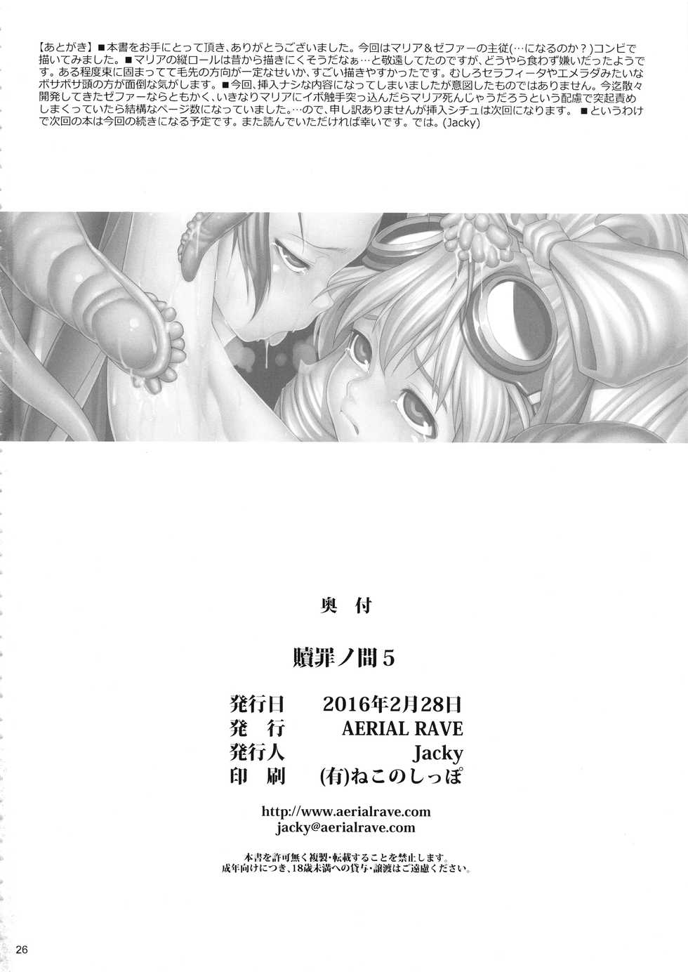 (SC2016 Winter) [AERIAL RAVE (Jacky)] Shokuzai no Ma 5 (Xenogears) - Page 25
