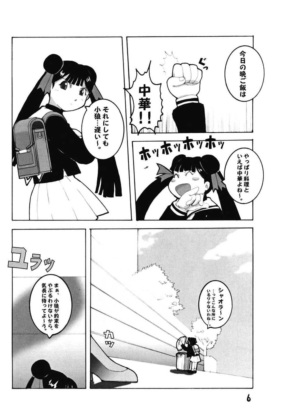 [WICKED HEART (Ionos, Yukimachi Komachi, Zood)] Berrying (Card Captor Sakura) - Page 5