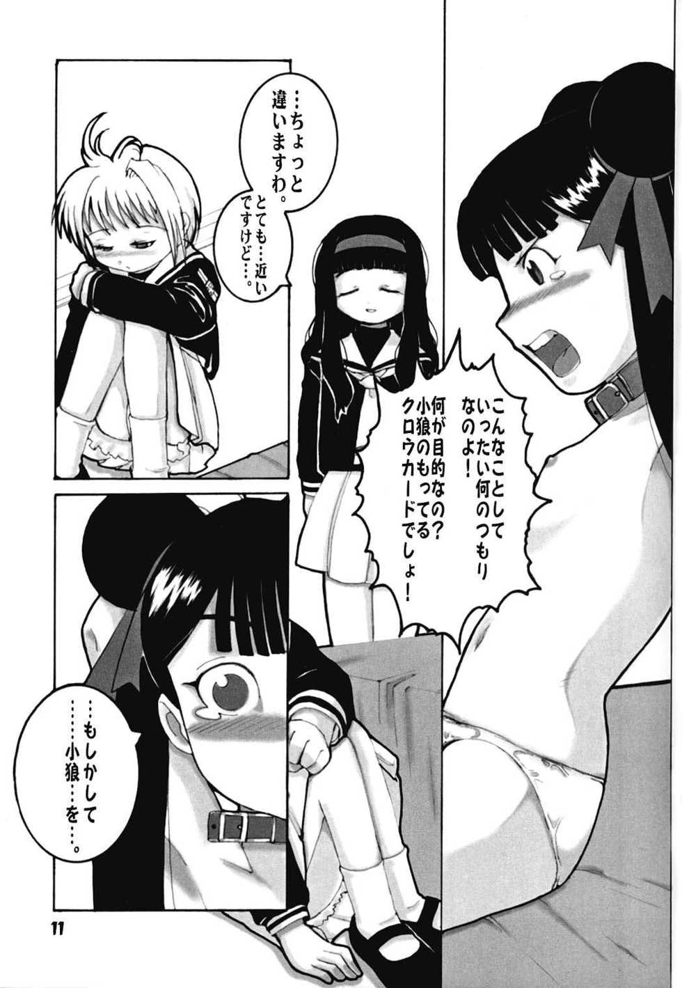 [WICKED HEART (Ionos, Yukimachi Komachi, Zood)] Berrying (Card Captor Sakura) - Page 10