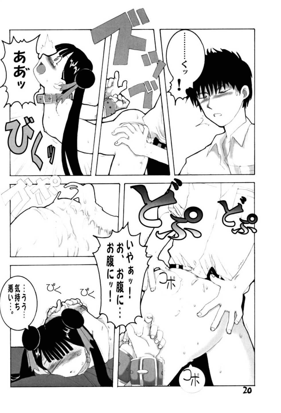[WICKED HEART (Ionos, Yukimachi Komachi, Zood)] Berrying (Card Captor Sakura) - Page 19
