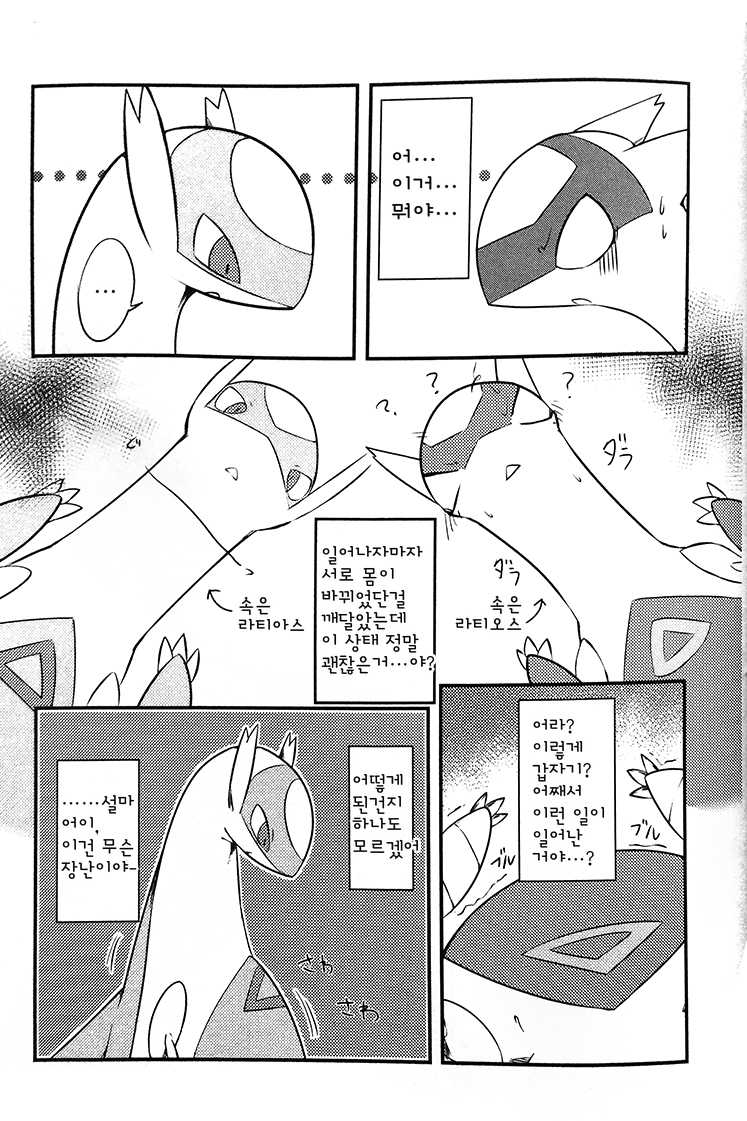 (C90) [Inada Daikon (Various)] Imouto wa Ani ni Sakaraenai! | 여동생은 오빠를 거스를 수 없어!  (Pokémon) [Korean] - Page 4