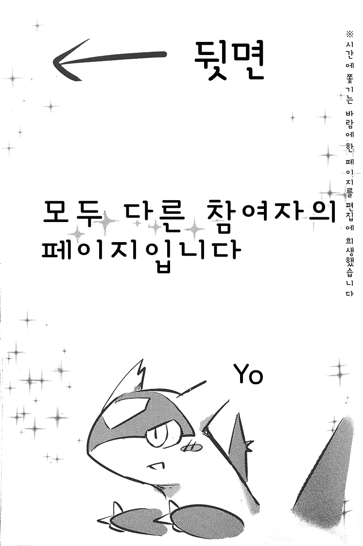 (C90) [Inada Daikon (Various)] Imouto wa Ani ni Sakaraenai! | 여동생은 오빠를 거스를 수 없어!  (Pokémon) [Korean] - Page 24