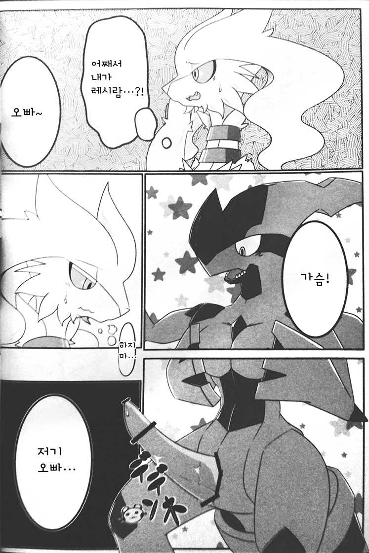 (C90) [Inada Daikon (Various)] Imouto wa Ani ni Sakaraenai! | 여동생은 오빠를 거스를 수 없어!  (Pokémon) [Korean] - Page 35