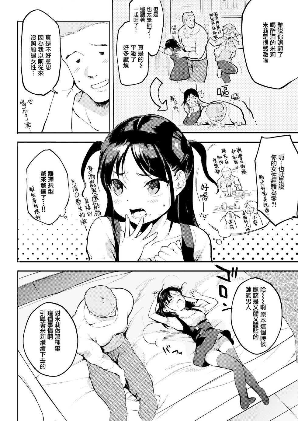 [Same Manma] Rashikunakute mo Ii ja Nai! (COMIC Kairakuten 2019-04) [Chinese] [無邪気漢化組] [Digital] - Page 2