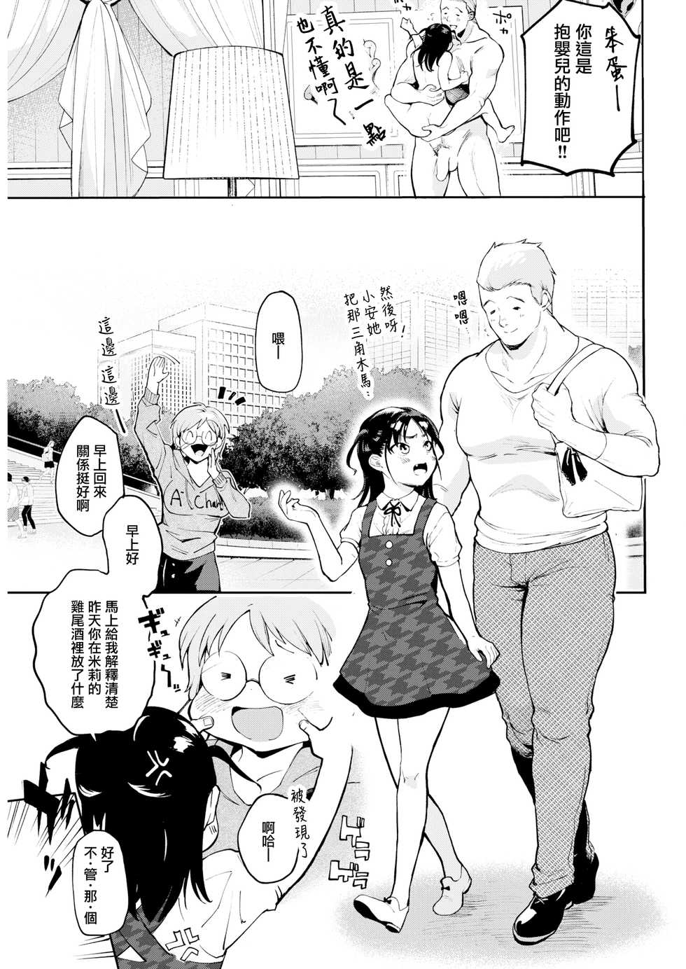 [Same Manma] Rashikunakute mo Ii ja Nai! (COMIC Kairakuten 2019-04) [Chinese] [無邪気漢化組] [Digital] - Page 17