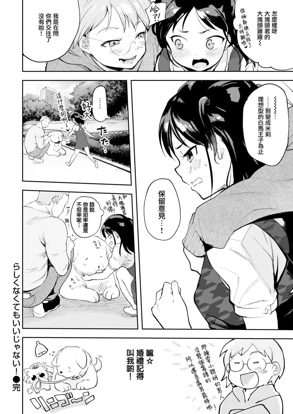 [Same Manma] Rashikunakute mo Ii ja Nai! (COMIC Kairakuten 2019-04) [Chinese] [無邪気漢化組] [Digital] - Page 18