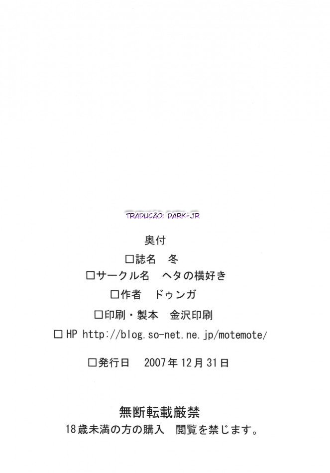 (C73) [Heta no Yoko Zuki (Dunga)] Fuyu | Winter 1 (BLEACH) [Portuguese-BR] - Page 13
