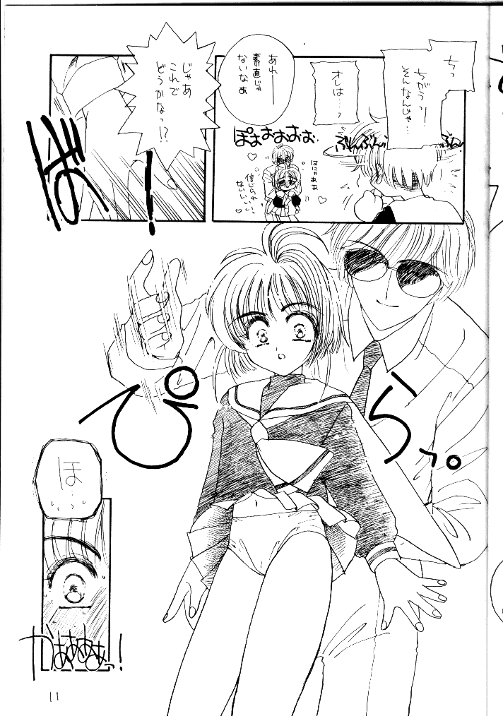 [Cafeteria Watermelon (Kosuge Yuutarou)] Cherry (Card Captor Sakura) - Page 10